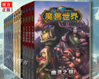 魔兽世界