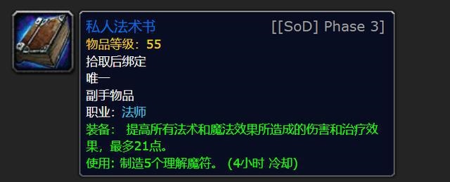 探索服第三阶段：符文任务与特色装备