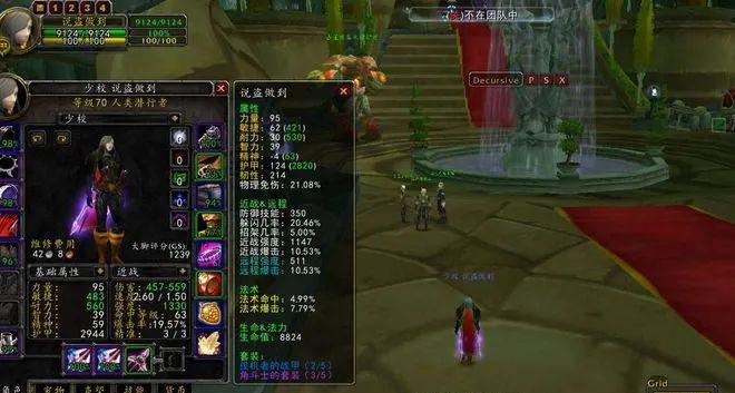 《魔兽世界》大灾变怀旧服幻化系统升级