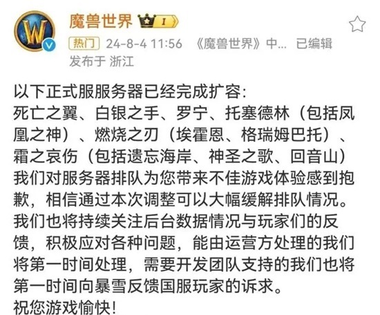 国服开服：热情玩家涌入，服务器不堪重负