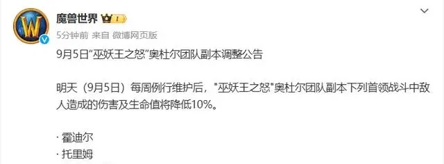 奥杜尔团本持续削弱：巫妖王之怒怀旧服的挑战与抉择