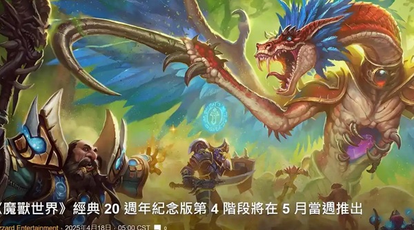 P4版本震撼上线，祖尔格拉布引燃怀旧激情