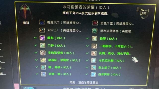 WLK怀旧服ICC10人模式成就龙全攻略详解