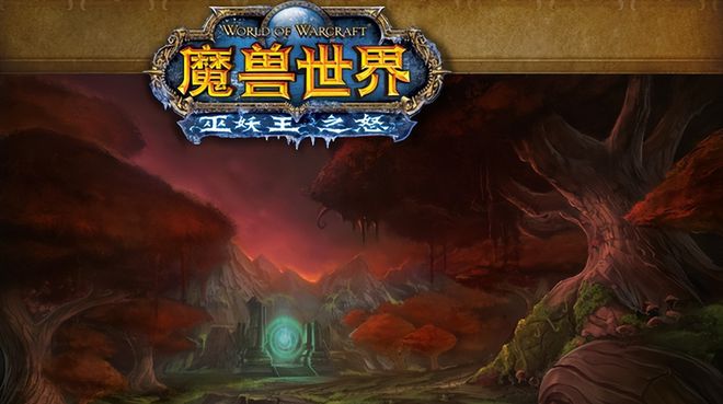 魔兽世界