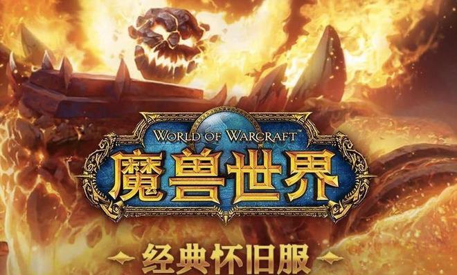 魔兽世界